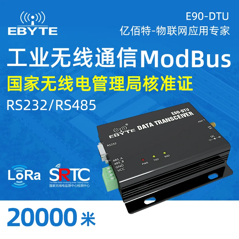 Промышленный модуль LORA 433M беспроводной цифровой радиоприемник RS485RS232 интерфейс поддерживает Modbus