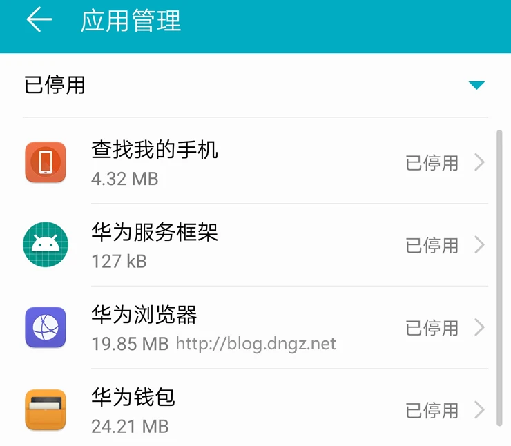 Android免root禁用系统应用