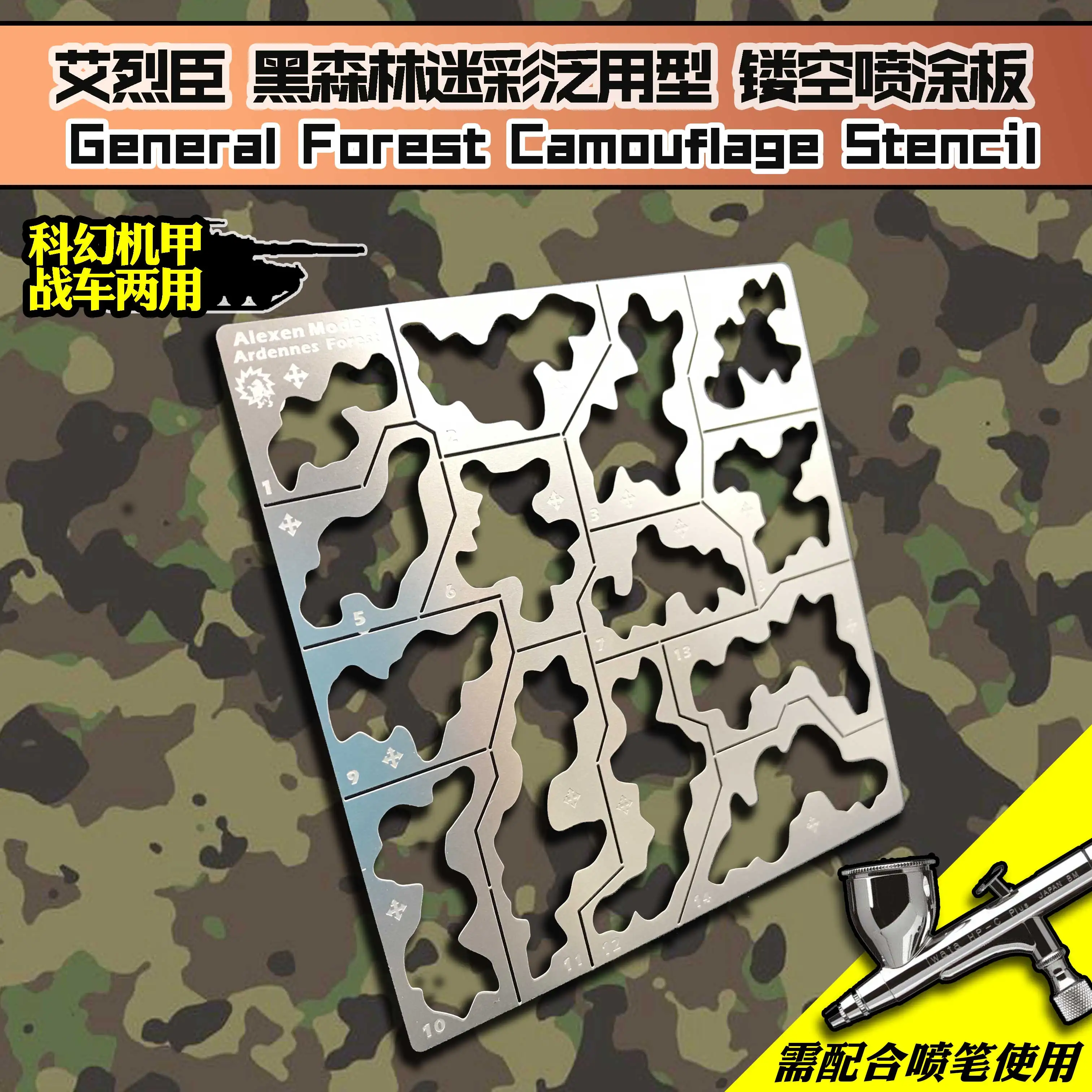 Gundam Military Model General Forest Camouflage Stencil Chariot Armor
