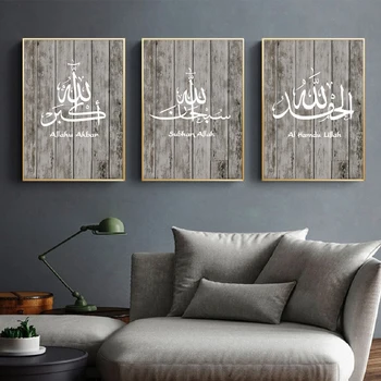 

Vintage Islamic Allah Wall Art Wood Backgroud Canvas Painting Arabic Calligraphy Prints Posters Pictures Living Room Home Decor