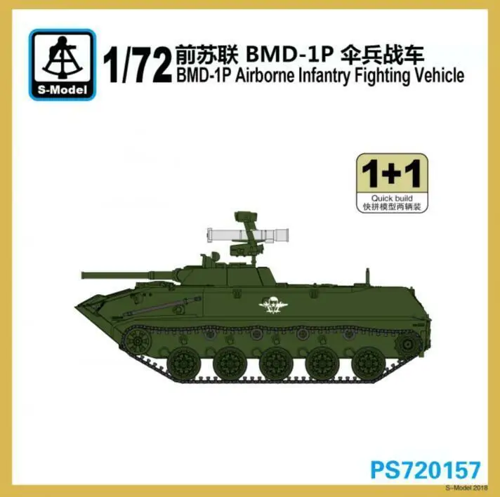 Модель S-Model PS720157 1/72 BMD-1P модель автомобиля для пехоты |