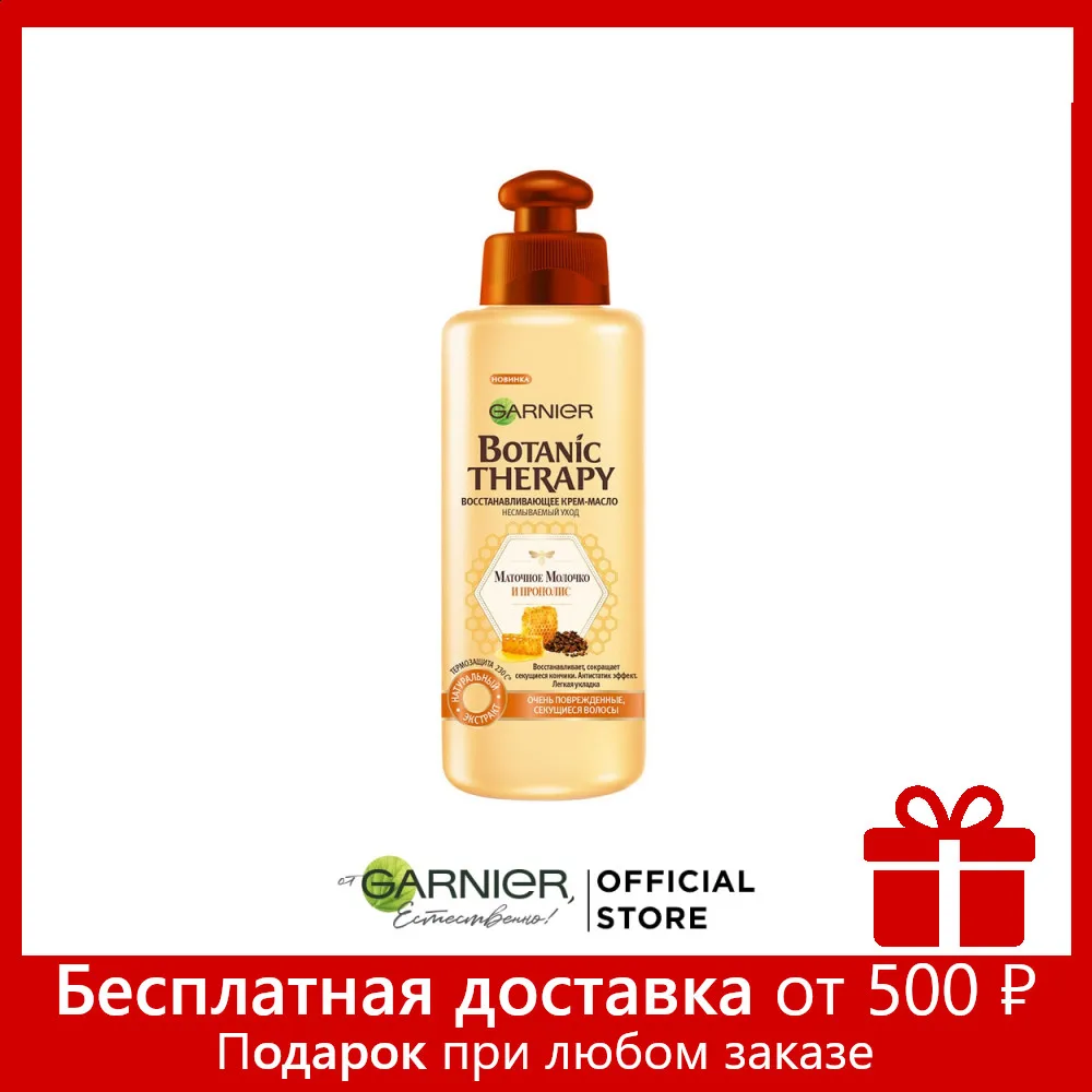Garnier Botanic Therapy Укрепляющее крем масло &quotПрополис и маточное молоко&quot для очень
