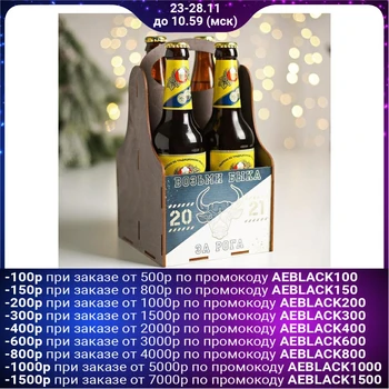 

Beer box "2021", 28 х 16 х 16 cm 5135945