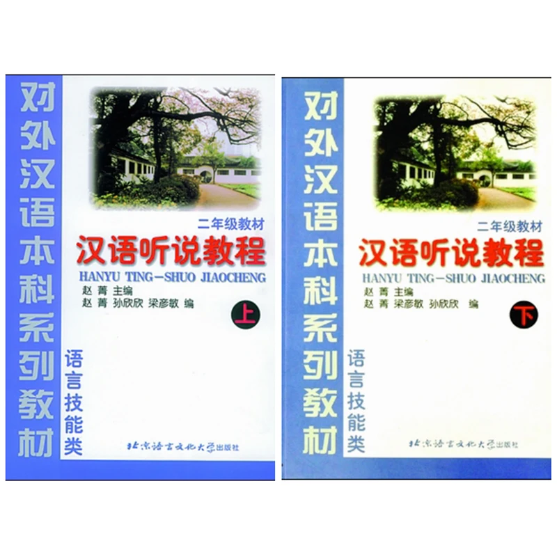 2 шт./компл. учебник по китайскому разговору и прослушиванию Vol.1 + учебника (класс 2)