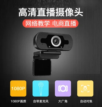 

Factory Direct Selling Computer Live Network Class Autofocus Take Mike Wind 1080P High-definition USB Live Webcam