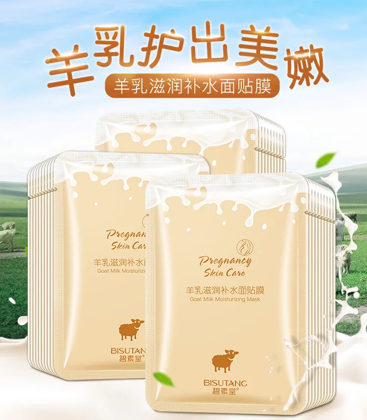 

BISUTANG Sheep Milk Nourishing and Hydrating Facial Mask Moisturizing and Brightening Skin Color Pregnant Women Can Use