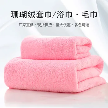 

wholesale of coral fleece towel contracted soft absorbent towel bath towel outfit coral fleece lash set of custom