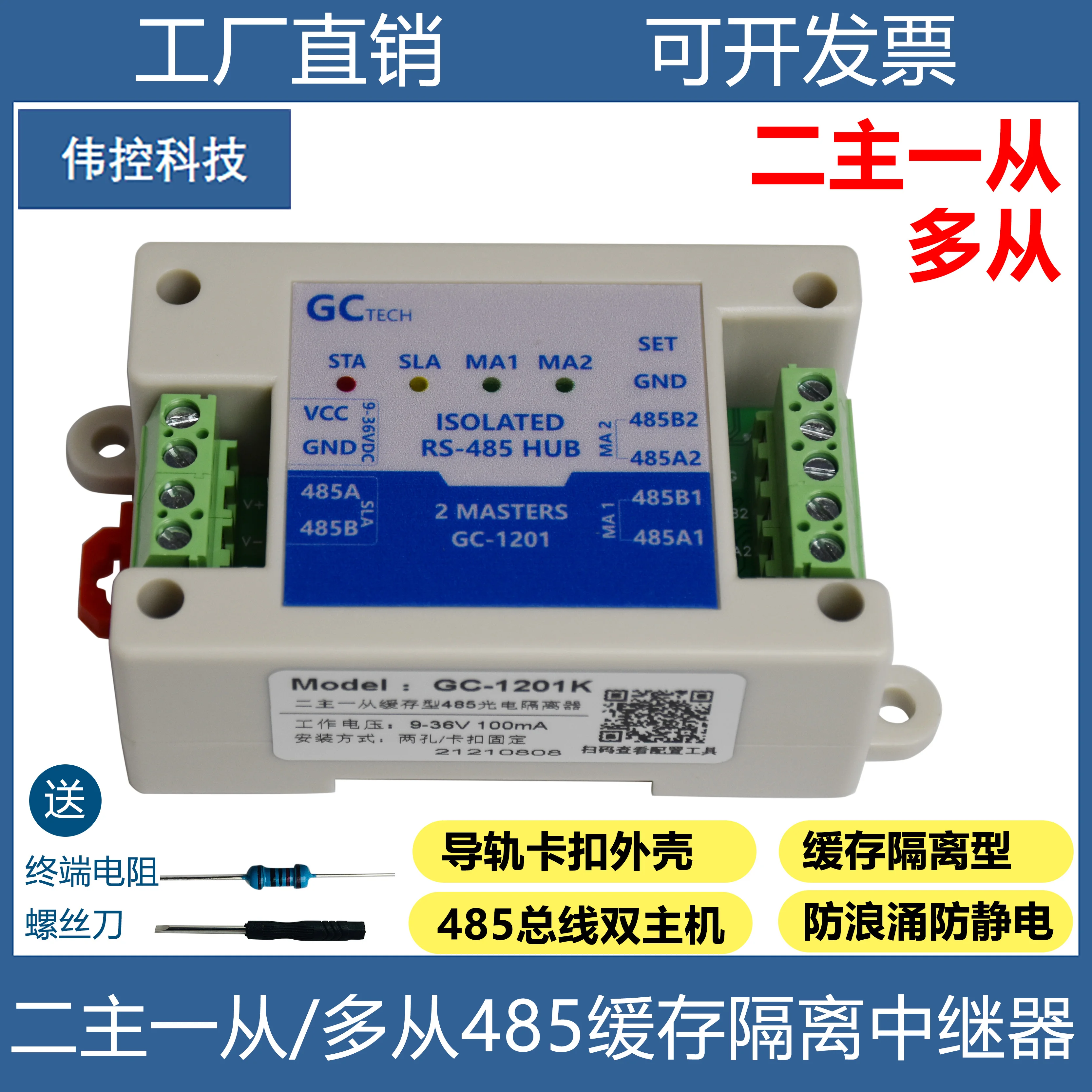 

Two Master One Slave Multi Slave 485 Repeater Buffer Snap MODBUS Dual Host Photoelectric Isolation Hub