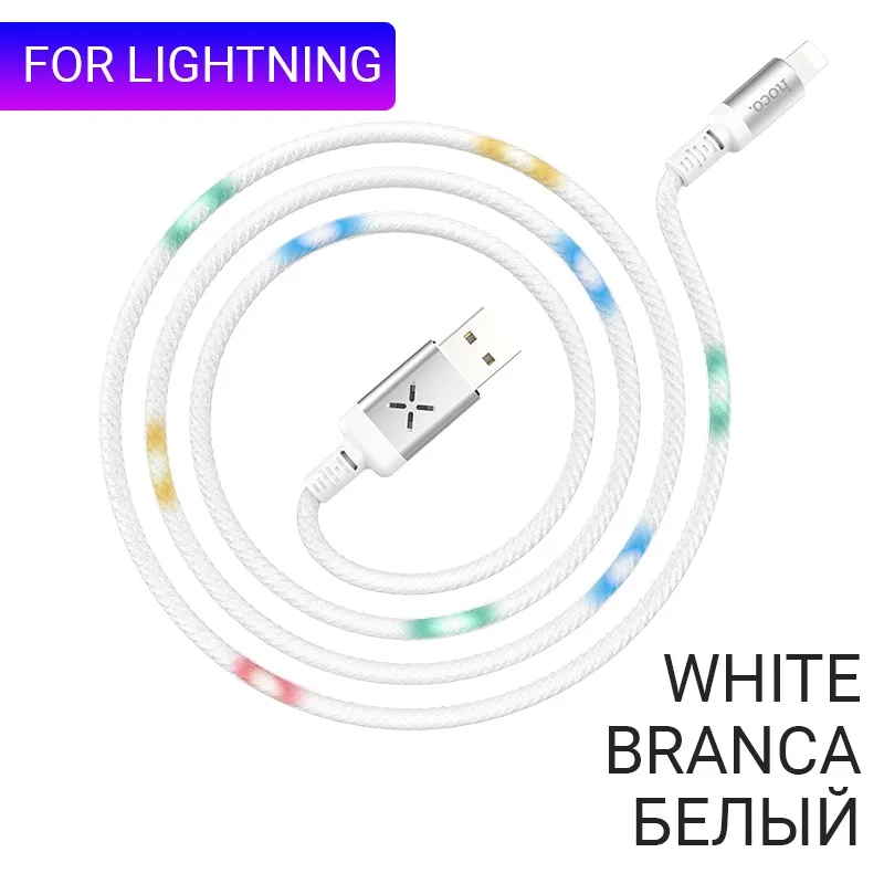 White hoco зарядный кабель для lightning передача данных цветная подсветка управление голосом или музыкой провод юсб шнур для iphone ipad зарядник на айфон айпад лайтнинг ток 2.4А быстрая зарядка прочный шнурок зарядное - Цвет: White
