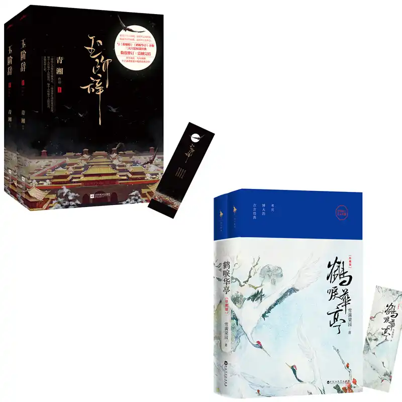 4 Pcs Hai Yan Work He Li Hua Ting Yu Jie Ci Chinese Classic Court Power Plot Romance Love Novel Books Literature Fiction Aliexpress
