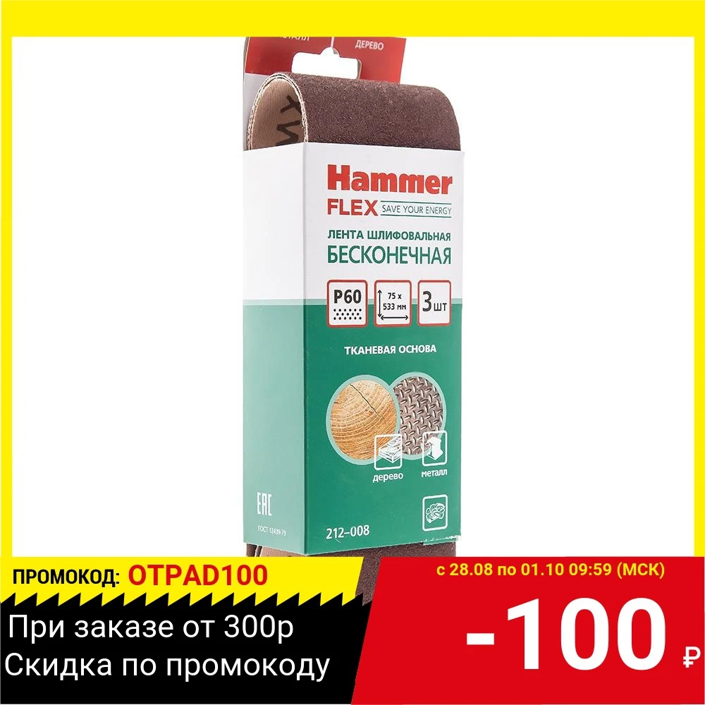 Лента шлиф. 75 Х 533 Р 60 по 3 шт. Hammer Flex 212-008 цена за упаковку 3шт. | Инструменты