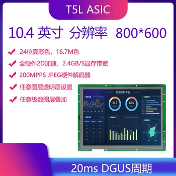 

DMG80600C104_03W 10.4 inch serial screen 24-bit color touch screen DGUS development