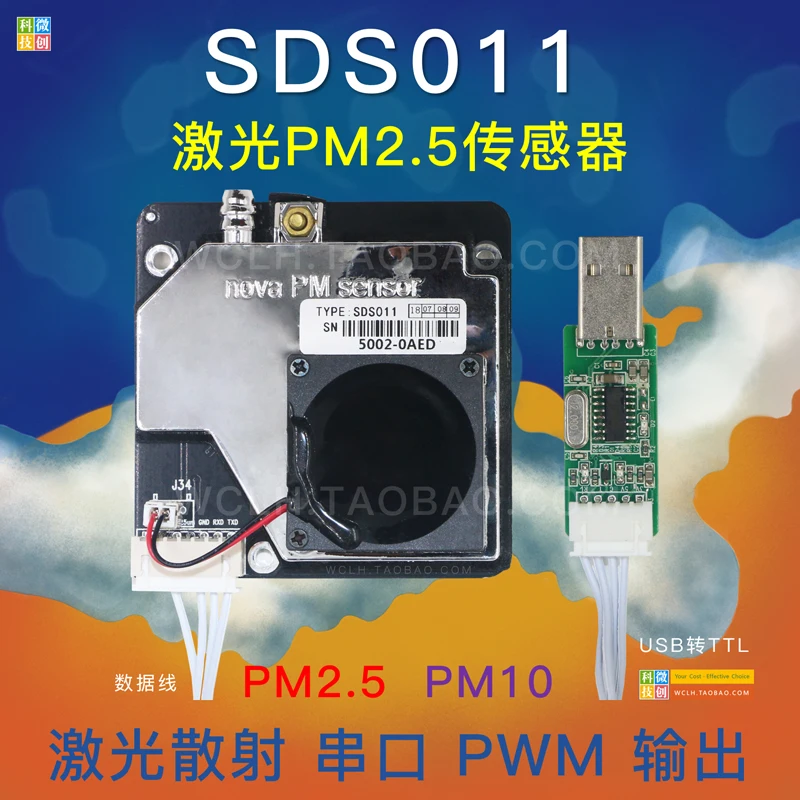 Лазерный PM2.5 датчик пыли SDS011 воздушный качественный пылевой датчик