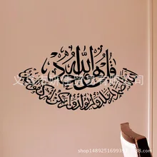 ZY316 резные мусульманские настенные наклейки Aliexpress Amazon Горячая гостиной фон настраиваемый оптом
