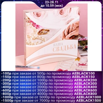 

Photobook with stickers "our wedding", 26x26 cm, 25 sheets: 5 designer, 10 magnetic and 10 color