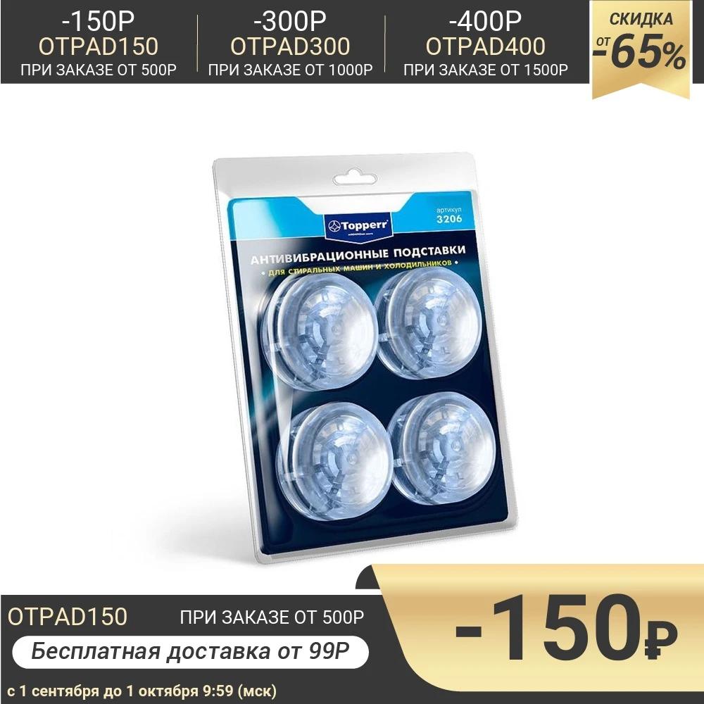 Прокладки Под Стиральную Машину От Вибрации Купить