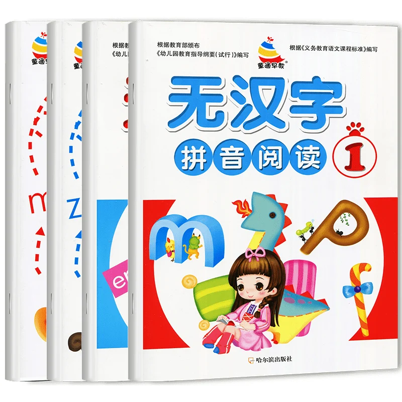 

4 volumes of full pinyin spelling reading training textbooks, interactive exercises children happy to learn overall recognition