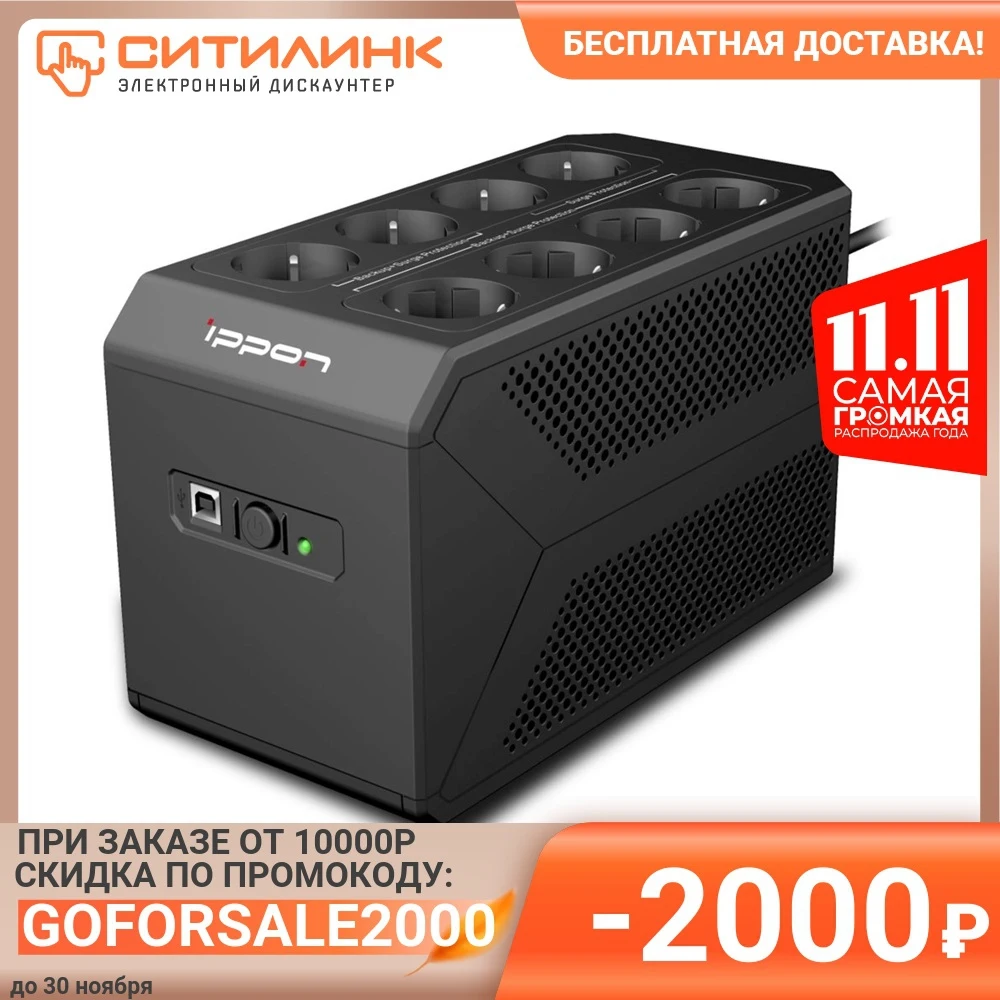 Ибп ippon back comfo pro 650. Ippon back comfo pro ii 850. ippon back comfo pro 850. ippon back comfo pro 800. ippon back comfo pro ii 1050.
