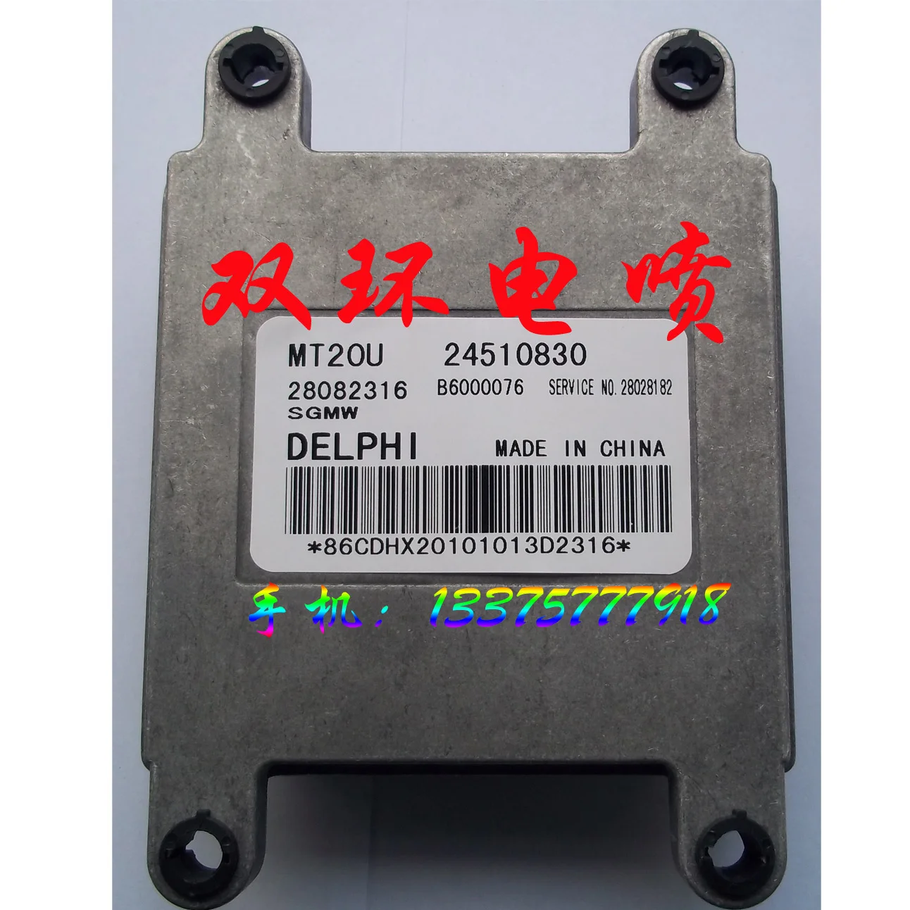 Компьютерная плата двигателя ECU. MT20U. 28082316/24510830