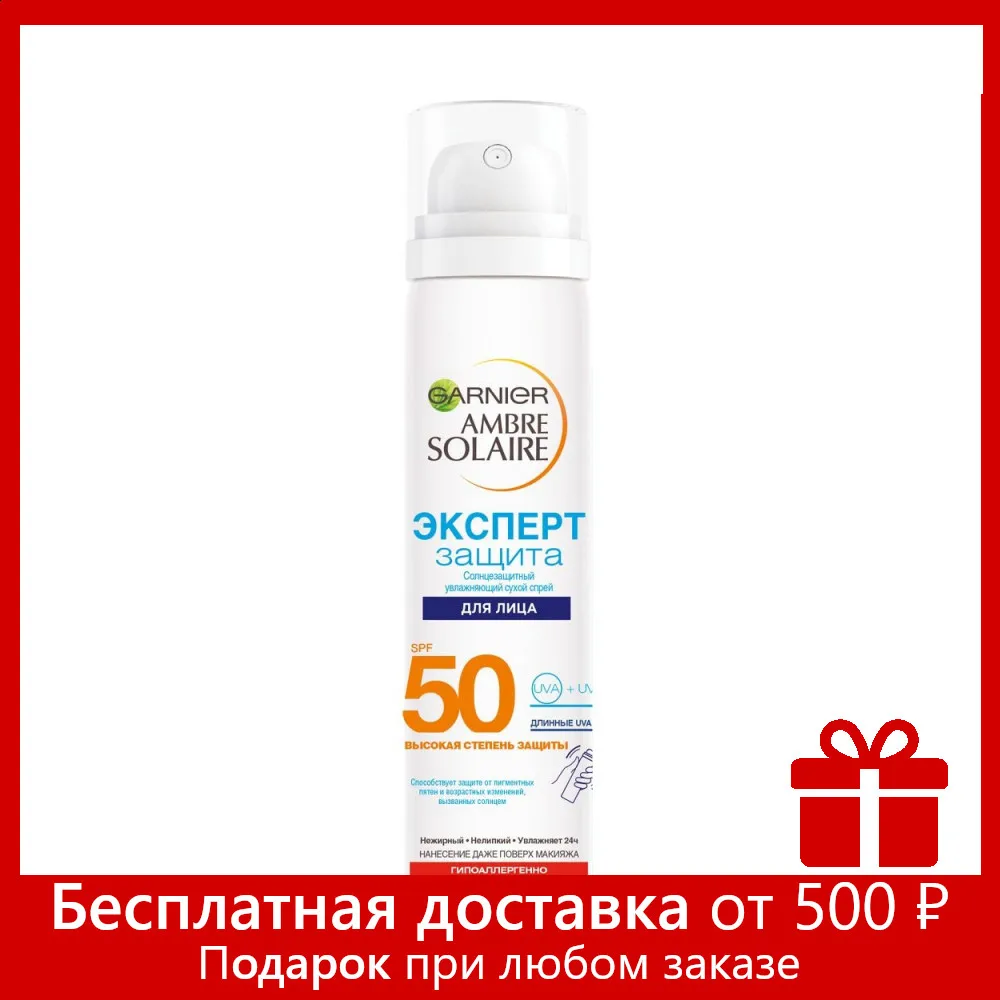 Garnier Солнцезащитный увлажняющий сухой спрей для лица Ambre Solaire&quotЭксперт Защита&quot