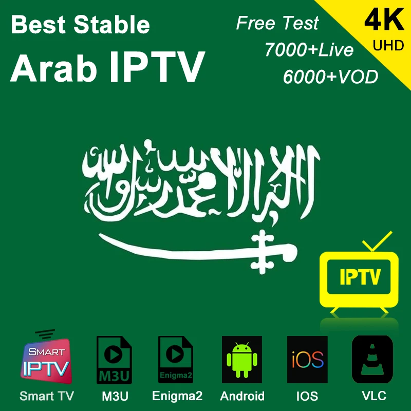 Арабский IP tv подписка m3u abonnement Саудовская Аравия Испания Франция ОАЭ Android Smart Box