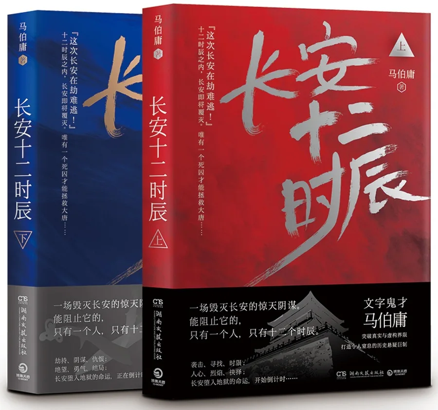 Chang 'An Twelve Hour(верхние и нижние объемы) с текстом Genius Marber Yong абсолютно хит сериала