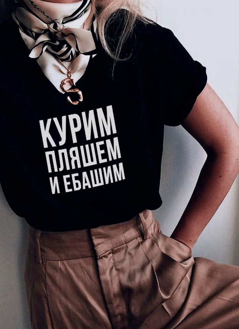 Курим пляшем Русское Письмо Отпечатано Новое Прибытие Женские Летние Смешные 100%