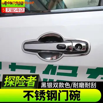 

High-quality stainless steel Door Handle Cover and car door bowl For Ford Explorer 2013 2014 2015 2016 2017 2018 2019