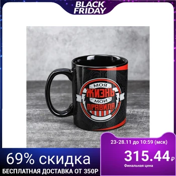 

Mug "my life, my rules", 300 ml