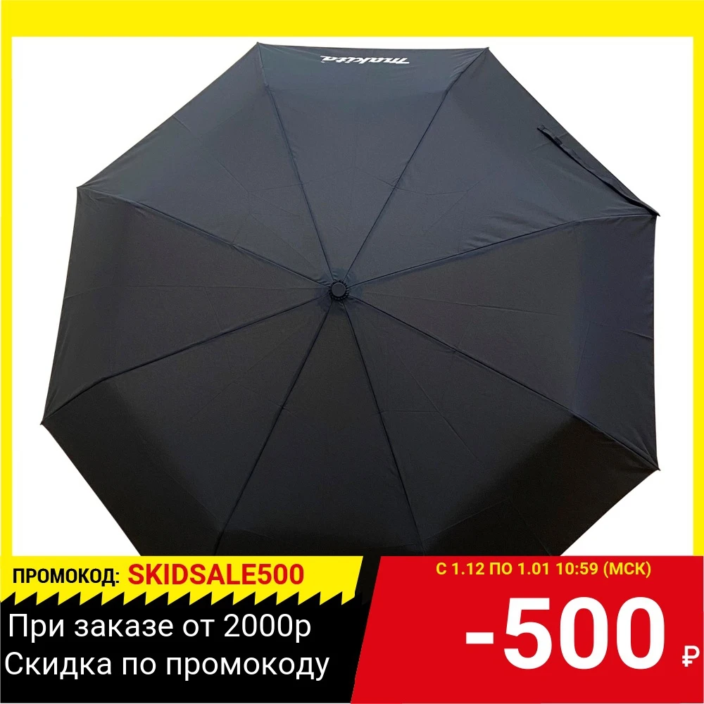 Зонт складной MAKITA PGH-180150 | Дом и сад