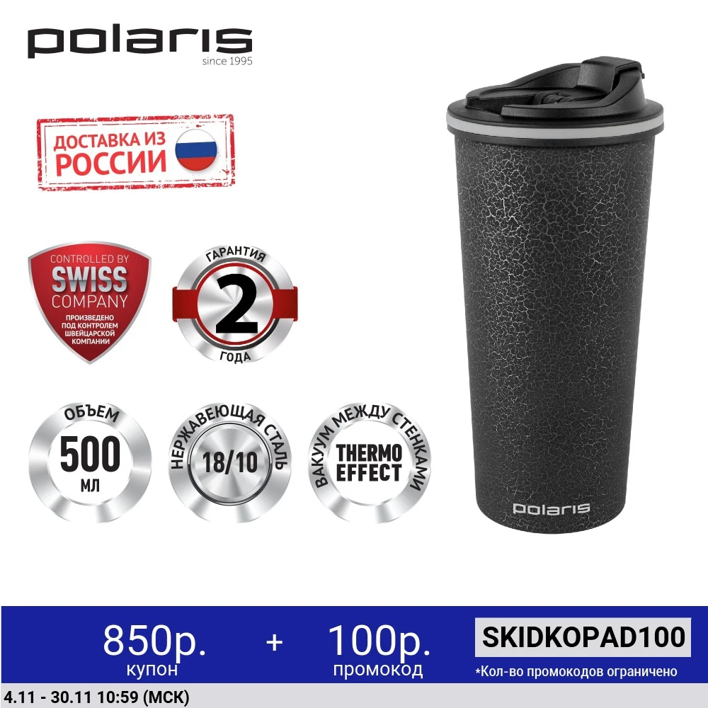 Thermocup Polaris Kontur-500TM Thermal mug Thermo cup | Дом и сад