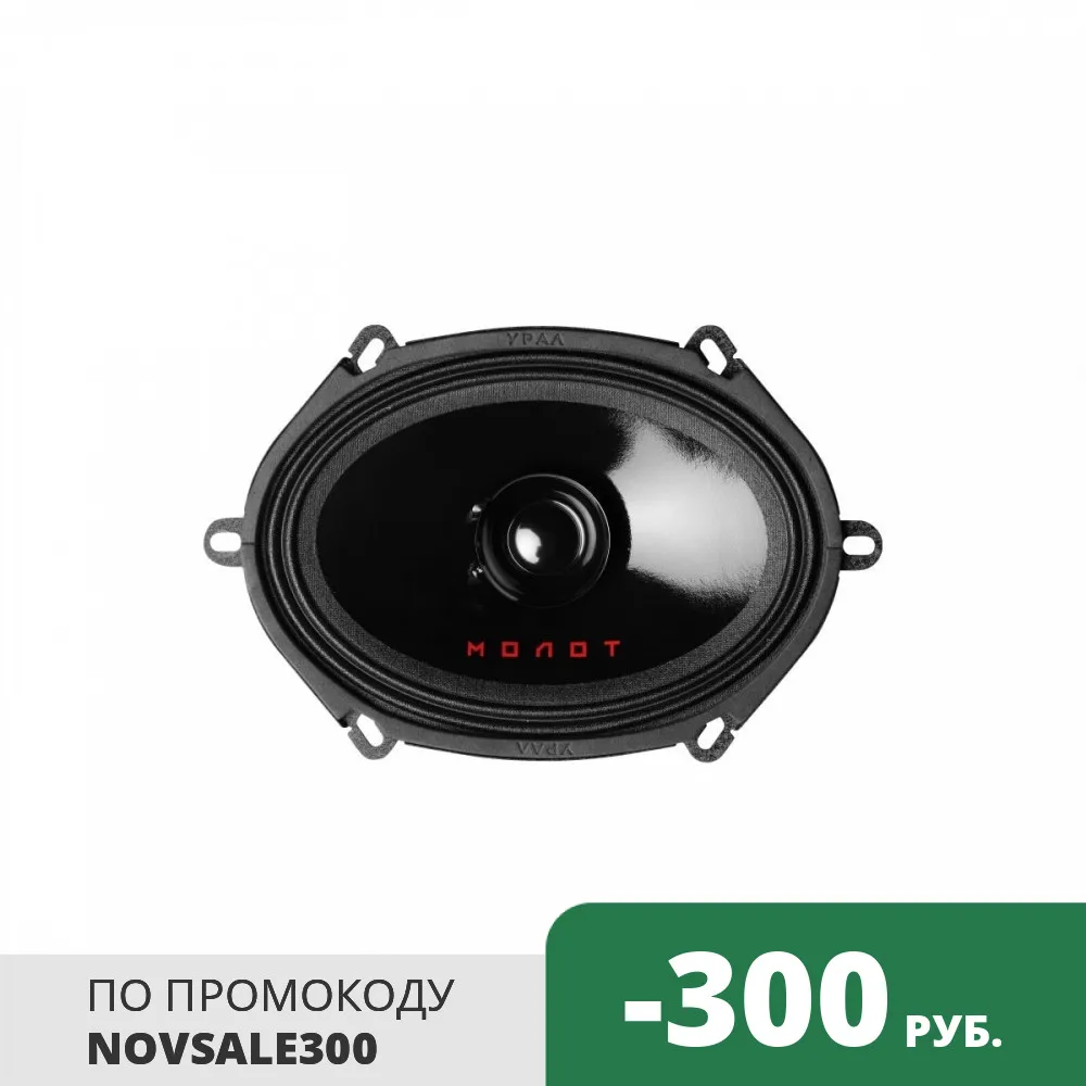 Acoustics Ural ac-m57 hammer | Автомобили и мотоциклы