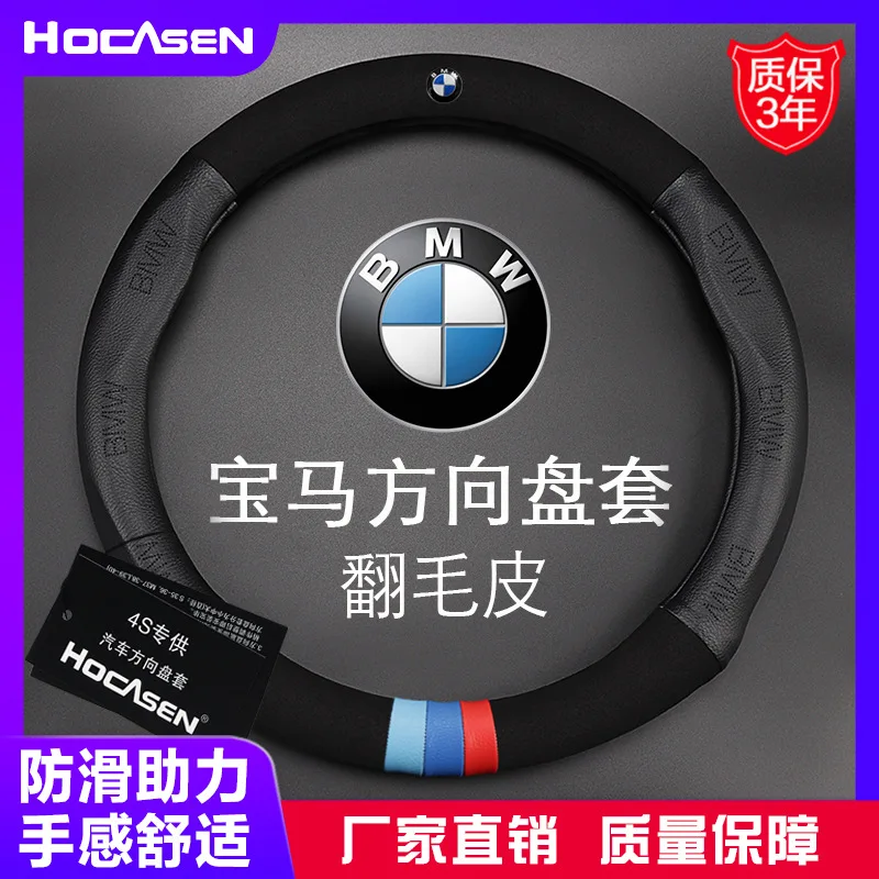 

Suitable for BMW Steering Wheel Cover Suede Three-Color 5 Series 324 17 Members of X12x3x4x5x6 Car Grip Cover
