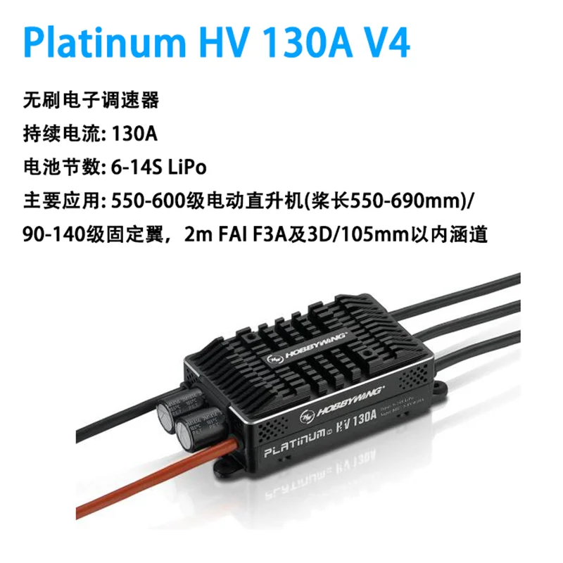 Hobbywing Platinum 60A/80A/120A/130A/200A V4 серии BEC ESC для вертолетов с фиксированным крылом 450-800 - Цвет: 130A(OPTO)