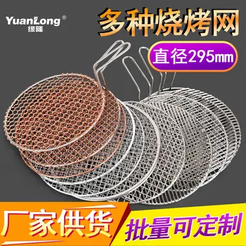 

Stainless steel barbecue mesh grill Korean charcoal mesh groove coarse steel mesh BBQ self charcoal grill net baking tray 295mm