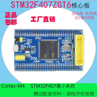 STM32F407 основная плата минимальная система STM32F407ZGT6 макетная плата мини плата M4 - Цвет: Core board