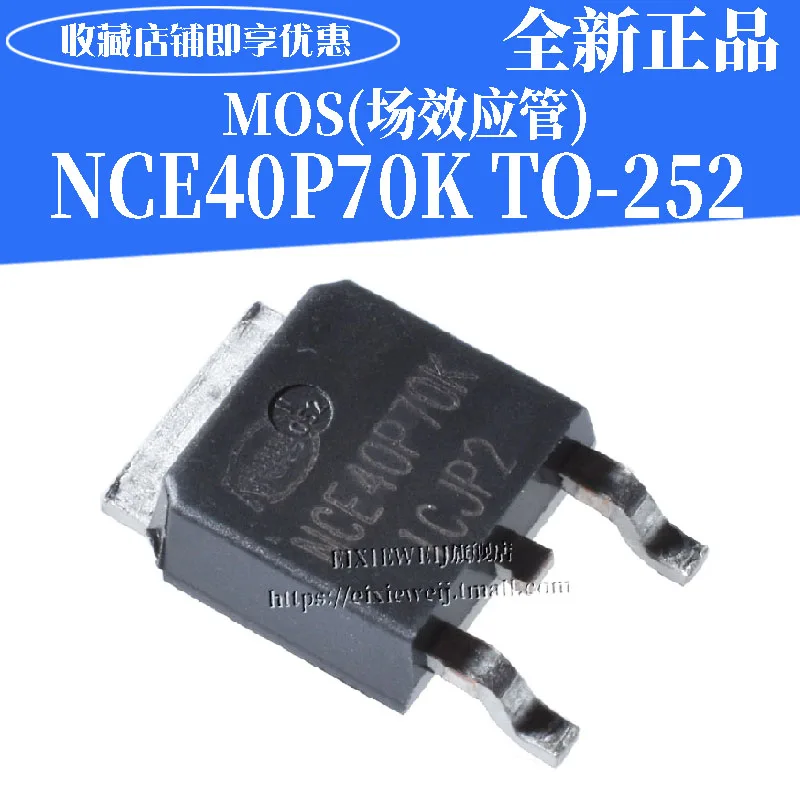 50 шт. NCE40P70K PMOS 70A40V TO252