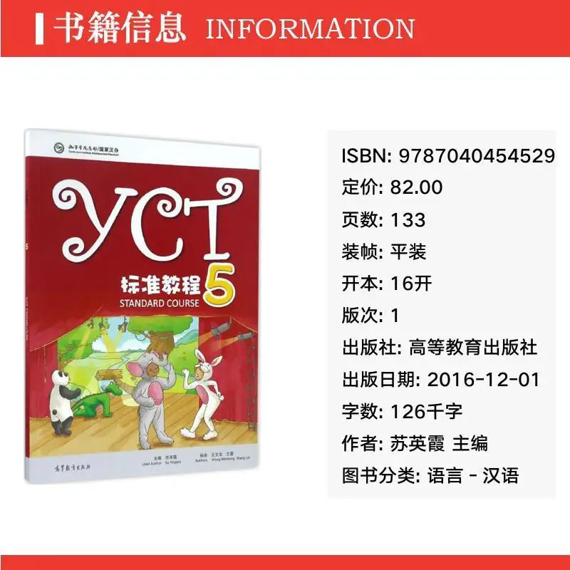 Рисунок 2 - Стандартный учебник YCT 5