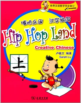 

Hip Hop Land :learn writing Chinese characters for starter learners ,Chinese book with pinyin and stroke --volume 1