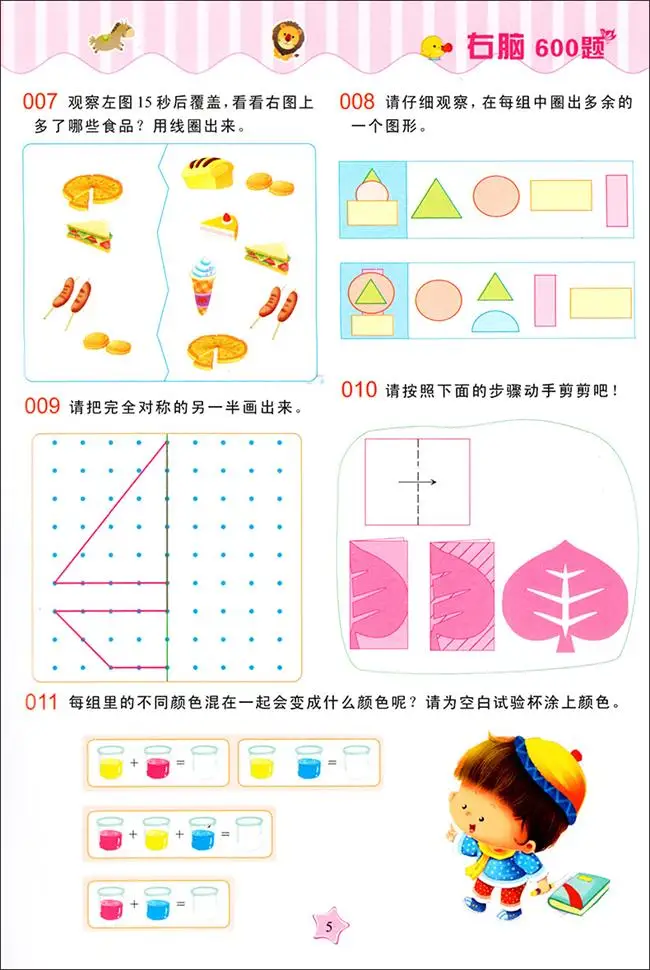 Детские книги для детей возрастом от 3 до 6 лет, Smart Kids sdip le yuan, для детей от 4 до 5 лет, тест на интеллект, 600