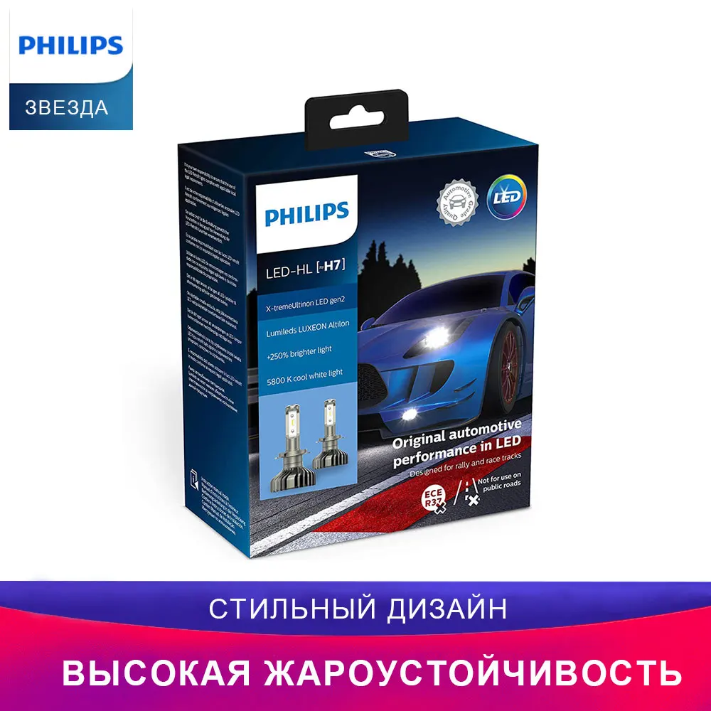 Philips лампы для авто X-tremeUltinon LED лампочки 11972XUWX2 H7 Дальний свет Ближний свет фары для авто примерка