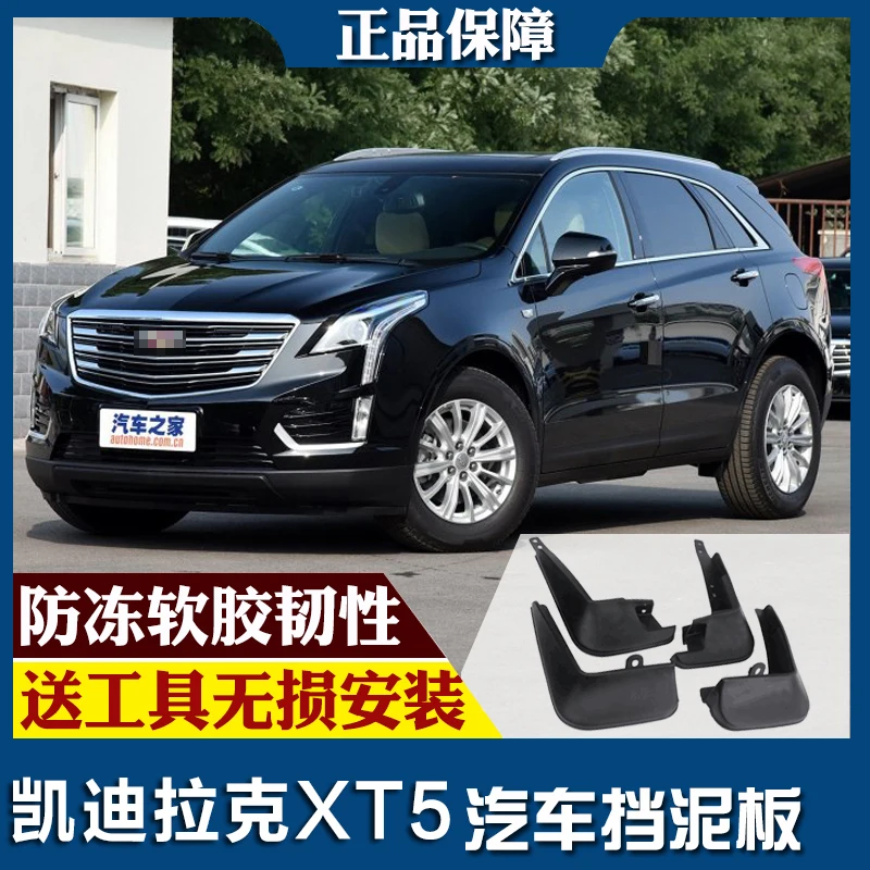 SmRKE для Cadillac XT5 16-18 Автомобильные Брызговики крыло брызговик переднее заднее полный комплект 4 шт