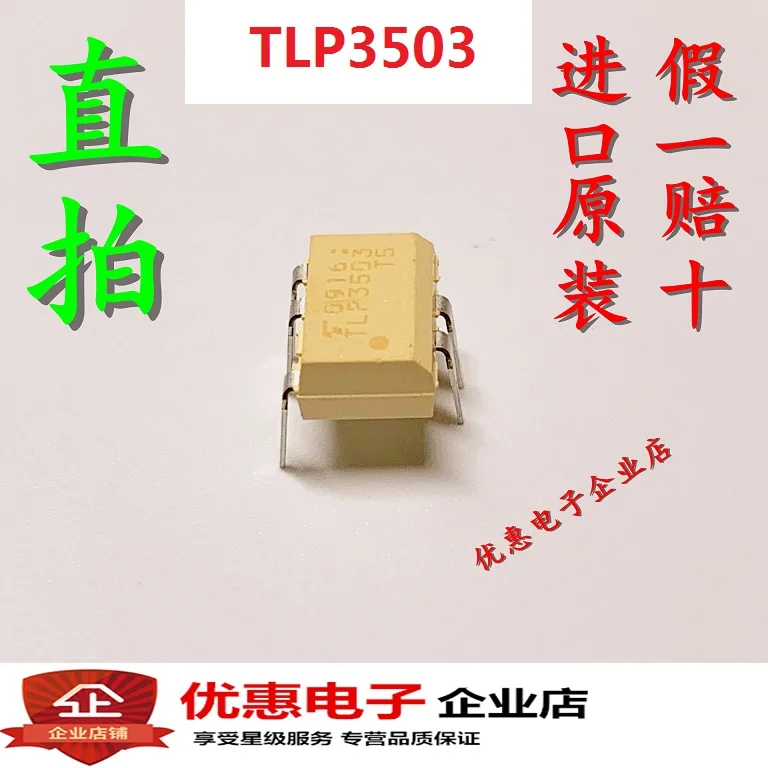 10 шт. TLP3503 DIP-5 новый оригинальный | Электронные компоненты и принадлежности