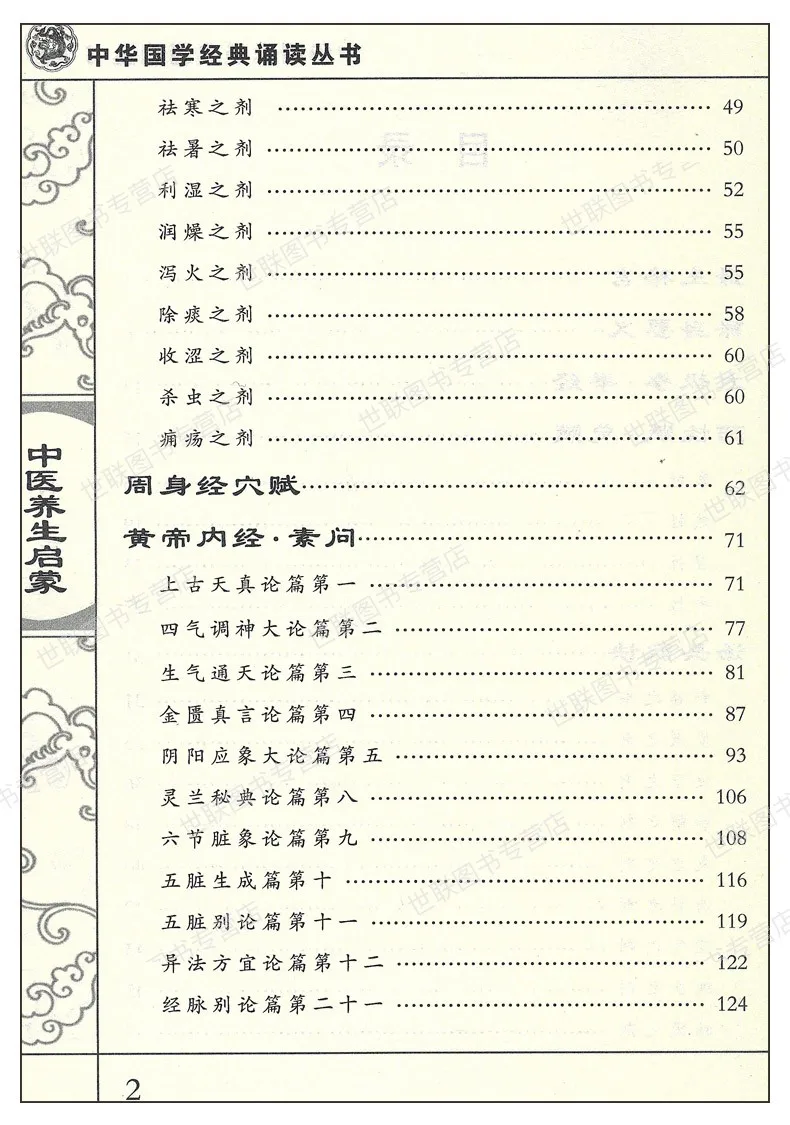 Китайские книги классики с пиньинь|chinese book|chinese medicine booksbook book |