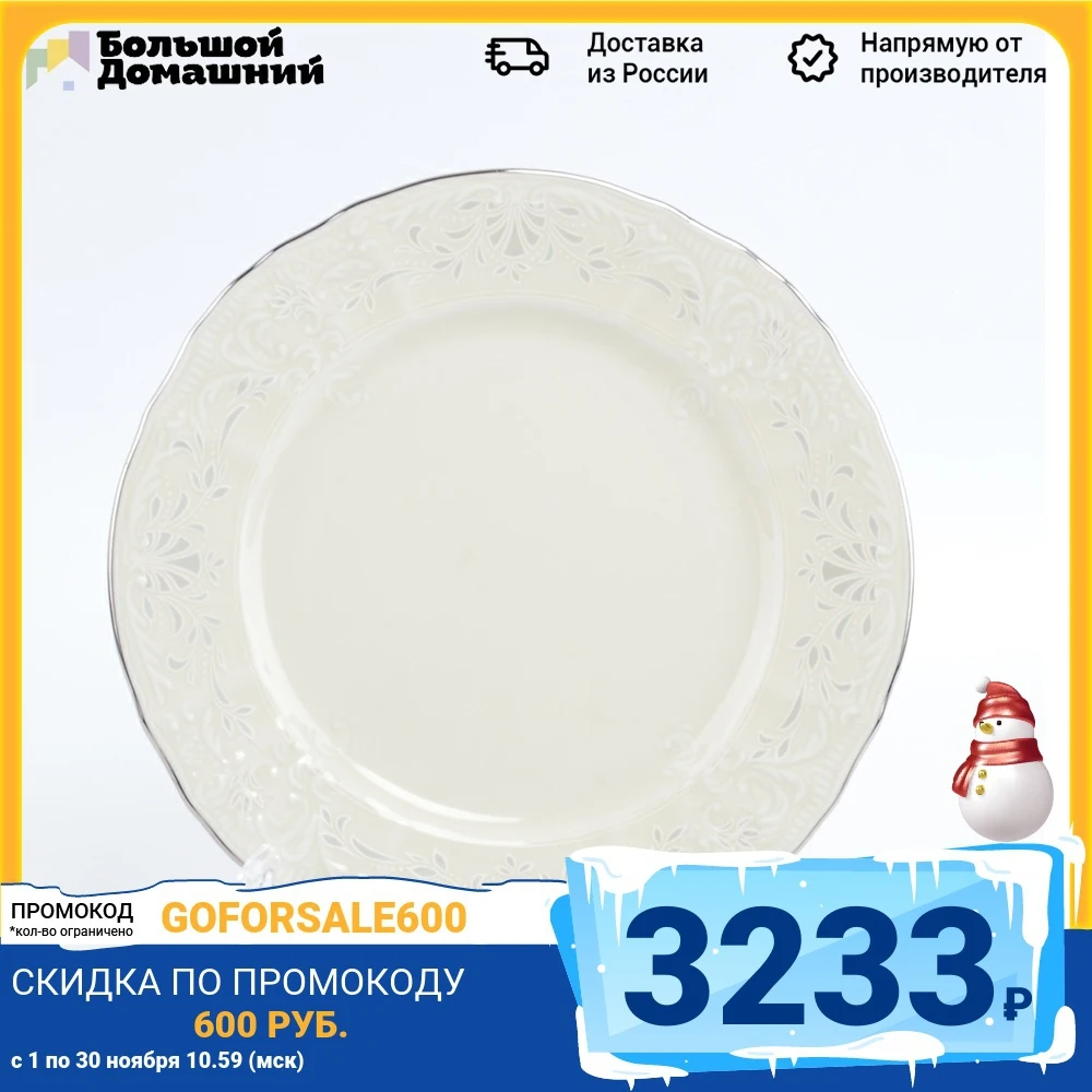 Набор тарелок Bernadotte Платиновый узор Be-Ivory 17 см(6 шт) | Дом и сад