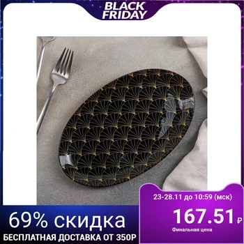 

Oval dish "Golden feather", 24.5 × 15 cm