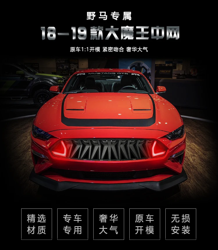 Подходит для 18-19 Ford Mustang с лампой King ONES решетка гриля