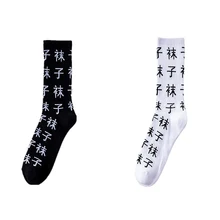 Мужские и wo мужские носки Китайские Носки для письма хип-хоп трендовые носки уличные Harajuku стиль карточные носки скейтбордиста