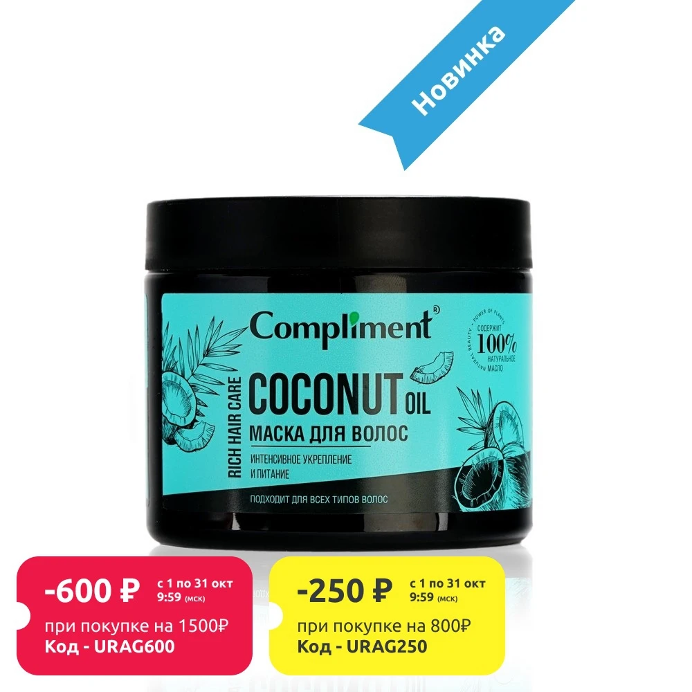Маска для волос Compliment Rich Hair Care Coconut Oil &quot Интенсивное укрепление и питание 400 мл |