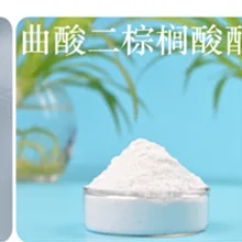 Топ продаж 50 г/пакет дипальмитат койевой кислоты порошок Отбеливание кожи Осветляющий сырье